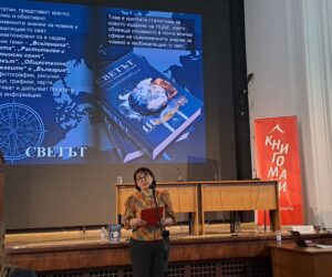 Представяне на „Светът. Кратка енциклопедия“ – Българска академия на науките