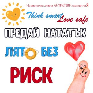 Безплатни и анонимни тестове за ХИВ/СПИН през целия август • МЗ
