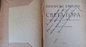 Дарение на книги от личната библиотека на инж. Иван Иванов
