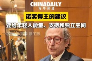 Нобелов лауреат по химия призовава за независимост на младите учени